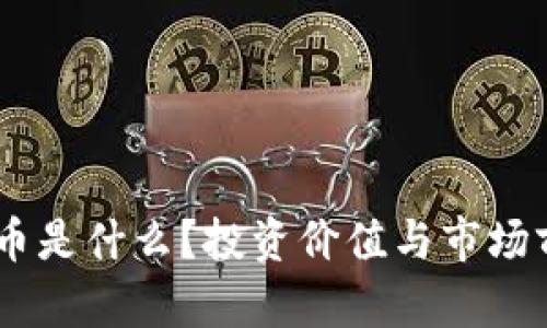 DKG虚拟币是什么？投资价值与市场前景如何？