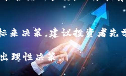 你知道以太币吗？这些你不得不知的虚拟货币内幕！
keywords以太币, 虚拟货币, 区块链, 投资/keywords

什么是以太币？
以太币（Ether，简称ETH）是一种基于区块链技术的数字货币，它是以太坊平台的原生代币。以太坊这个概念并不只是一种虚拟货币，而是一个开源的区块链平台，允许开发者在上面构建和部署去中心化应用（DApps）和智能合约。与比特币不同的是，以太坊的设计旨在成为一个全方位的平台，赋予用户创建和管理去中心化应用的能力。

以太币的历史
2015年，以太坊网络正式上线时，以太币便进入了公众视野。当时的创始团队，由Vitalik Buterin等人组成，他们希望不仅仅停留在数字货币的层面，而是推动区块链技术的广泛应用。以太坊通过智能合约的创新，使得任何人都可以创建各自的加密货币，开启了ICO（首次代币发行）热潮，帮助无数项目获得资金支持。

以太币的技术基础
以太币建立在以太坊的区块链上，执行智能合约的核心是以太坊虚拟机（EVM）。EVM是一种图灵完备的系统，它可以执行任何可以用编程语言描述的计算任务。这种智能合约的实施使得去中心化应用（DApps）能够顺利运行, 使得以太币不单作为一种货币存在，同时也是实现各种应用的原材料。

以太币的使用场景
以太币的应用场景相当广泛，以下是几个主要的使用领域：
ul
    li支付：以太币作为一种数字货币，可以用于网上支付和交易。许多商家已经接受以太币作为支付方式。/li
    li投资：以太币被视为一种投资工具，买入以太币被许多投资者看作是区块链技术未来发展的投资机会。/li
    li智能合约：用户可以通过以太币来执行智能合约的相关支付，这个过程无需任何中介，提升了交易的透明度和安全性。/li
    liDApps：以太币是开发和使用去中心化应用的燃料。开发者使用以太币支付在EVM上运行代码的费用，称为“Gas”。/li
/ul

投资以太币，你需要知道的事
投资以太币可是一门大学问。从技术的角度到市场的变动，投资者需要全面了解。首先，了解区块链技术和以太坊的发展历程是基础。其次，跟进以太坊的更新和升级至关重要，像是以太坊2.0的推出，这代表着网络的转型，也会影响到以太币的价值。

如何购买以太币？
对于想要入手以太币的投资者而言，购买的方式主要有几种。首先，可以在加密货币交易所进行交易，如Binance、Coinbase等，用户只需注册账户，充值法币或其他加密货币，即可进行交易。也可以选择通过P2P交易，在信任的环境中直接与他人进行交易。每种方式都有其优缺点，根据个人需求选择合适的方法非常重要。

以太币的未来展望
未来，以太币的命运将受到多重因素的影响，包括技术进步、市场接受度、政策法规等。以太坊团队正在进行壮大的升级与改进，随着以太坊2.0的推出，填补现有生态系统的漏洞，使得网络更加高效，期待将其在DeFi和NFT等新兴市场中的应用不断扩展，未来潜力不可小觑。

可能相关问题解答

h4以太币和比特币有什么区别？/h4
虽然以太币和比特币都是虚拟货币，但其目的和机制存在明显差异。比特币主要作为一种价值储存手段，而以太币则是支持以太坊平台的基本货币，用于智能合约的执行。比特币有一定的供应上限，而以太币的总供给是动态的，取决于网络的需求和经济模型。

h4以太币是否适合投资？/h4
理想的投资要考虑市场的波动性和项目的潜力。虽然以太币在近年来获得了广泛关注和应用，但投入前需谨慎评估风险，并结合个人的财务状况和投资目标来决策。建议投资者先学习相关知识，不要盲目跟风。

总结，以太币不仅是虚拟货币的一种，更是区块链技术应用的重要体现。投资者在参与之前需要深入理解其各个方面，从技术到市场趋势，全面评估，才可作出理性决策。