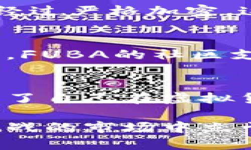   “你听说过FUBA虚拟币吗？它到底有啥特别之处？” / 

 guanjianci 虚拟币, FUBA, 加密货币, 投资价值 /guanjianci 

什么是FUBA虚拟币？
在探讨FUBA虚拟币之前，首先要了解什么是虚拟币或加密货币。虚拟币是一种数字货币，通常基于区块链技术进行交易和确认。相比于传统的货币，虚拟币拥有去中心化、匿名性强和交易快速等特点。FUBA作为众多虚拟币中的一员，近期因其独特的特点和投资潜力受到关注。

FUBA虚拟币迄今为止的目标是服务于全球用户，同时简化交易流程，降低手续费。在这个越来越多的投资者关注加密货币的时代，FUBA通过其技术创新和市场前景，展现出令人瞩目的潜力。

FUBA的工作原理
FUBA虚拟币的工作原理主要依赖于区块链技术，利用去中心化的数据库来记录所有的交易。这意味着，FUBA的每一笔交易都会被记录在全球分布的多个节点上，增加了安全性和透明度。

为了确保网络的安全性和稳定性，FUBA采用了一种创新的共识机制。与传统的工作量证明（Proof of Work）机制不同，FUBA可能更倾向于采用权益证明（Proof of Stake）或其他更环保的新型共识机制。这不仅提高了效率，还可能降低了能耗。

FUBA的优势和特点
FUBA之所以吸引了众多投资者，主要有以下几个优势：
ul
    listrong低手续费：/strong传统数字货币在交易过程中可能会收取高额手续费，而FUBA为用户提供了极具竞争力的交易费用。/li
    listrong安全性：/strong借助区块链技术，FUBA的交易记录安全且不可篡改，给用户提供了保障。/li
    listrong易用性：/strongFUBA拥有用户友好的界面，交易流程简单明了，甚至是对于刚入门的用户也十分友好。/li
    listrong全球流通：/strongFUBA的设计目标之一就是打破地域的限制，使世界各地的用户都可以方便地进行交易。/li
/ul

FUBA的市场前景
市场前景是任何投资者关注的焦点。根据分析师的观察，FUBA的市场需求在逐渐增加，越来越多的商家开始接受FUBA作为支付手段。随着区块链技术的发展，越来越多的应用场景也将为FUBA提供新的动力。

此外，FUBA团队还积极推出多种合作项目，与各类企业和金融机构建立战略合作关系。这样的行动能够在更广泛的层面上提高FUBA的接受度，进而推动其价值的上升。

对FUBA的投资注意事项
尽管FUBA展现了良好的市场前景，但投资任何虚拟币都存在风险。投资者在决策时可以考虑以下几个方面：
ul
    listrong市场波动：/strong虚拟币市场的价格波动很大，投资者需要做好心理准备。/li
    listrong项目团队：/strong了解FUBA团队的背景、经验与信誉，有助于判断项目的可靠性。/li
    listrong技术发展：/strong投资者应关注FUBA的技术进展和更新，技术的成熟度直接影响到币种的长期表现。/li
/ul

常见问题解答
h41. FUBA如何保证用户的安全性？/h4
FUBA通过使用加密技术、去中心化结构和智能合约来确保用户的资金安全。每一笔交易都经过多重验证，每个用户的账户信息也经过严格加密。这使得即便在不安全的网络环境中，用户也能相对放心。

h42. 使用FUBA有什么优势？/h4
使用FUBA的优势主要体现在交易速度快、手续费低和易用性高等方面。用户可以轻松完成跨国交易，而不受传统银行的限制。同时，FUBA的社区支持和持续开发将不断提升其使用体验和技术水平。

总结
FUBA虚拟币无疑是一个值得关注的新兴加密货币。虽然市场波动性和风险较高，但凭借其独特的技术优势和市场定位，FUBA证明了自己在虚拟货币领域的潜力。对于那些愿意深入研究的投资者来说，FUBA可能成为他们投资组合中的亮点。

不过，无论你是是打算投资还是单纯了解虚拟货币市场，在决策前都建议做足功课，谨慎操作。只有这样，才能在这个充满机遇与挑战的市场中立于不败之地。