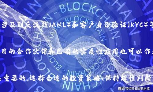   倒卖虚拟币？听听这些真实案例让你了解这门生意！  / 
 guanjianci  倒卖虚拟币, 虚拟货币, 投资案例, 加密货币  /guanjianci 

导语：虚拟币的兴起与市场的波动
近年来，虚拟币，尤其是比特币、以太坊等加密货币的兴起引起了全球范围内的广泛关注。人们逐渐意识到，虚拟币不仅仅是一种新兴的投资工具，更是一种未来金融体系的潜在组成部分。随着市场的波动，越来越多的人开始尝试通过倒卖虚拟币来获取盈利。然而，倒卖虚拟币并非易事，背后涉及的法律问题、市场风险和操作手法都需要仔细考量。在这篇文章中，我们将通过真实案例，深入探讨倒卖虚拟币的内幕，以及如何在这个瞬息万变的市场中找到自己的机会。

案例一：小白如何借力信息差翻倍收益
小白在某社交平台上常常看到有关虚拟币的讨论，随着他对这个领域的逐渐了解，他决定尝试投资。他了解到一个新兴的加密货币项目，早期投资者可以享受2倍的回报。为了抓住这个机会，小白借助自己在社交网络上的影响力，开始收集相关信息，与其他投资者交流，发现该币种的项目团队非常活跃，还获取到了参与早期私人预售的机会。
小白以每个币0.1美元的价格购买了1000个币，等到币种正式上市时，价格上涨到了0.25美元。他满怀欣喜将这些币全部卖出，赚取了1500美元的利润。这次成功的投资让小白信心倍增。

案例二：市场操控与倒卖风险的阴影
然而，并不是所有的倒卖虚拟币案例都那么美好。小明是一位有经验的投资者，他参与了一个号称能够“快速翻倍”的虚拟币投资项目。在这个项目中，存在一个不法团伙专门通过制造“虚假热度”来操控币价，吸引新手投资者进场。
小明通过社交媒体得知这个项目，急于尝试，结果在币价被操控的情况下，他买入了大量币种。起初，他觉得自己能够获得丰厚的回报，但很快这个团队就开始疯狂抛售手中的币。而小明在币价暴跌中无能为力，最终亏损惨重。

案例三：长线投资，做到更聪明的倒卖
与小明不同的是，老张是一名经验丰富的投资者，他选择了一种更为理性的长线投资策略。老张关注的不是短期的波动，而是虚拟币的基本面和未来的潜力。他对以太坊进行了深入研究，并对于其去中心化应用的发展充满信心。
老张稳定地投资了以太坊，每月定期买入，经过几个月的坚持，他的投资不仅保值，还随着市场的复苏显著增值。在这样的规划与策略下，老张成功实现了收益的稳步增长，证明了倒卖虚拟币不仅仅依赖运气，还需要理智的判断和长远的视野。

虚拟币倒卖的基本原则与风险
通过这些案例，我们可以看到，倒卖虚拟币并不是一个简单的赚钱模式。这里面有许多需要考量的因素：
ul
    listrong市场研究/strong：了解市场动态、关注行业新闻、分析项目白皮书是成功的首要条件。/li
    listrong风险控制/strong：明确自己的风险承受能力，设定止损点，避免因市场波动而导致重大损失。/li
    listrong法律合规/strong：熟悉各国的虚拟货币监管政策，确保自己的投资行为合法合规。/li
    listrong情绪管理/strong：避免因突发的市场波动而做出冲动决策，保持冷静和理智。/li
/ul

常见疑问解答

h4问题一：虚拟币的法律风险有哪些？/h4
各国对虚拟币的监管政策不同，很多情况下，虚拟币的发行和交易都可能涉及到法律风险。例如，在一些国家，未经监管的ICO（首次代币发行）可能被认定为非法融资，导致投资者面临被追责的风险。此外，还可能涉及到反洗钱（AML）和客户身份验证（KYC）等合规要求。如果投资者未能遵守当地法律法规，可能会面临罚款甚至刑事责任。

h4问题二：如何选择投资的虚拟币项目？/h4
投资虚拟币项目时，务必进行充分的调研。首先，需要查看该项目的白皮书，了解其开发背景、技术实现、目标市场、团队成员等信息。接下来，可以关注项目在社交媒体的活跃程度，以及其他投资者的反馈。同时，项目的合作伙伴和已有的实质性应用也可以作为判断其潜力的标准。最后，可参考第三方评测平台的分析，帮助自己做出更理智的投资决策。

结语：在虚拟币市场中稳健前行
虚拟币市场风云变幻，随着技术的不断发展与资金的持续流入，这个市场充满了机会与挑战。无论你是初入这一领域的小白，还是已经有一定经验的投资者，理解倒卖虚拟币的基本原则以及潜在的风险都是至关重要的。选择合适的投资策略、保持理性判断，才能在这个激烈竞争的市场中稳步前行。相信通过学习与积累，每个人都有机会在虚拟币的浪潮中乘风破浪，收获梦想。