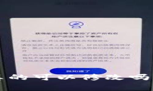 tpwallet 帐号真的可以修改吗？你需要知道的事