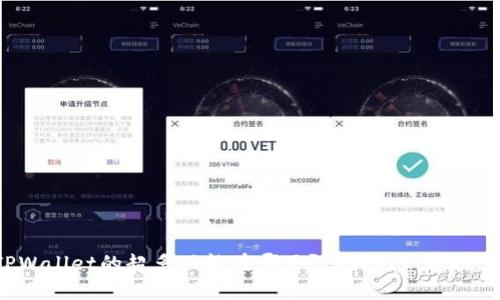 TPWallet的超多功能在哪里？让我们一起探索！