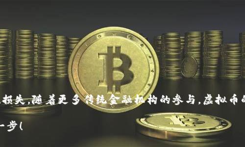    如何正确撸虚拟币？这些技巧你必须知道！ / 
 guanjianci  虚拟币, 投资技巧, 加密货币, 风险管理 /guanjianci 

 引言：什么是虚拟币？ 
 在数字时代快速发展的今天，虚拟币的概念已经逐渐深入人心。虚拟币，尤其是加密货币，利用区块链技术，为用户提供了一种去中心化的交易方式。比特币、以太坊等币种的出现，不仅改变了人们的投资方式，也让很多人开始关注如何撸虚拟币。接下来，我们将探讨如何正确撸虚拟币，包括一些重要的技巧和注意事项。

 什么是撸虚拟币？ 
 