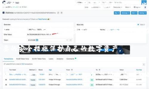 jiaoti2017年虚拟币排行榜：你知道哪些币种迅速崛起了吗？/jiaoti  
虚拟币, 区块链, 加密货币, 2017年/guanjianci  

引言
在数字经济飞速发展的时代，虚拟币无疑是这一进程中的明星。2017年，被许多专家称为“虚拟币的元年”，这一年，许多加密货币不仅在技术上取得了重大进展，同时它们的市场价值也发生了翻天覆地的变化。你有没有想过，究竟哪些虚拟币在这一年脱颖而出、迅速崛起呢？让我们一起来深入了解2017年的虚拟币排行榜，探讨一些备受关注的币种以及它们背后的故事。

比特币：虚拟货币的霸主
毫无疑问，比特币（Bitcoin）在2017年仍然是虚拟货币的“老大”。这一年里，比特币的价格几乎迎来了疯狂的暴涨。在2017年1月，比特币的价格约为1000美元，而在12月，它的价格飙升至近20000美元，破纪录的涨幅，吸引了全世界的目光。

比特币的受欢迎程度不仅在于投资的回报，很多人开始关注其背后的区块链技术。区块链技术以其去中心化、不可篡改等特点，被视为未来金融的新趋势。比特币作为这一技术的最初应用，它的成功标志着虚拟币行业的巨大潜力。

以太坊：智能合约的先行者
另一种在2017年表现突出的虚拟币是以太坊（Ethereum）。与比特币不同，以太坊不仅是一种数字货币，还是一个允许开发者在其平台上创建和实施智能合约的框架。2017年，以太坊的价格从约8美元跃升至接近1400美元，这段时间它的市值不断飙升。

以太坊的成功在于它的功能强大，吸引了大量开发者和项目参与者。很多去中心化应用（DApps）和初始代币发行（ICO）都基于以太坊网络，这使得它在虚拟币市场中的地位愈发稳固。实际上，以太坊的崛起为整个区块链技术的发展铺平了道路。

瑞波币：跨境支付的希望
瑞波币（Ripple）在2017年也收获了巨大的关注。瑞波币的目标是实现全球即时跨境支付，解决传统银行系统中存在的延迟和高昂手续费的问题。2017年，瑞波币的价格一度涨到了近3美元，相比年初的0.006美元，涨幅非常惊人。

瑞波通过与多家金融机构合作，展现了它在实际应用场景中的潜力。这种“商业化”模式使得瑞波币在投资者中受到了良好的反馈。瑞波的快速崛起显示出传统金融与新兴技术结合的无限可能。

莱特币：比特币的“白银”
莱特币（Litecoin）常被称为比特币的“白银”，而在2017年，它也展现了不俗的表现。莱特币是由查理·李（Charlie Lee）于2011年成立，其设计初衷是对比特币进行改进，以期提高交易速度和效率。2017年，莱特币的价格也从约4美元飙升至接近400美元。

莱特币的成功在于其及时的技术更新和坚实的社区支持。它的快速确认时间使得莱特币成为小额支付的理想选择。尽管在众多虚拟币中，莱特币的知名度相对较低，但它依然是一个值得关注的投资对象。

其他崭露头角的币种
除了上述几种主流货币，2017年也有其他一些虚拟币展现出了强大的潜力。比如，门罗币（Monero）以其卓越的隐私保护功能获得了极大的关注。其交易的匿名性使得门罗币成为了许多注重隐私保护人士的选择。

还有爱尔币（Litecoin），其快速的交易确认时间吸引了不少用户。还有一些新兴的代币项目，虽然在市场上并不如比特币和以太坊这么成熟，但是它们在应用场景和技术底层的探索中，带来了令人振奋的创新思路。

总结
2017年对于虚拟币的影响无疑是深远的，各种币种的崛起不仅改变了投资市场的格局，也为未来的金融生态奠定了基础。每一种虚拟币都有自己的独特性和潜在价值，了解这些币种的背景和市场动态对于投资者的决策至关重要。

Q
            
        </div>
    </section>
    <div class=