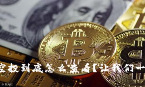 tpwallet的空投到底怎么查看？让我们一起搞清楚吧！