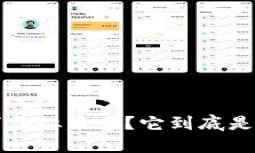 你知道“金果子”虚拟币吗？它到底是什么，怎么投资？