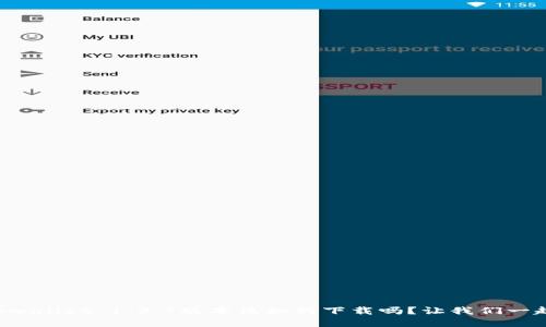 想知道tpwallet 1.3.7版本该如何下载吗？让我们一起来看看！