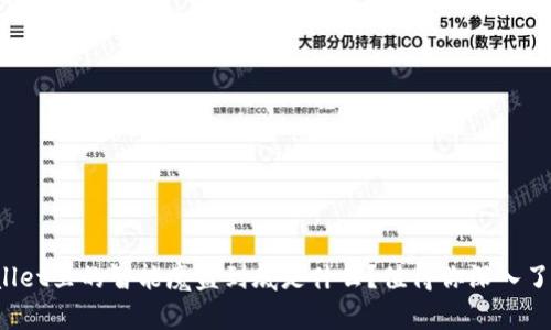 TPWallet里的智能魔盒到底是什么？值得你深入了解吗？