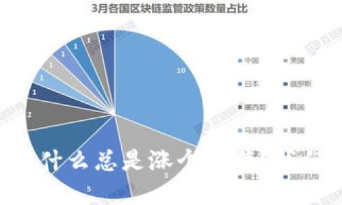 虚拟币为什么总是涨个不停？我们来聊聊！