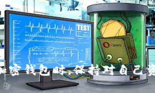   如何在TPWallet中查询您的代币地址数？让我们拆解一步一步来！ / 

 guanjianci TPWallet, 代币地址, 加密钱包, 查询方法 /guanjianci 

什么是TPWallet？
TPWallet是一款多功能的加密货币钱包，支持多种代币管理和交易功能。它以用户友好的界面和安全性而闻名，特别适合投资者和加密货币爱好者。
由于市场上存在数以千计的加密货币，TPWallet的设计旨在帮助用户轻松管理他们的资产。这种多功能性使得它在众多钱包中脱颖而出。

代币地址是什么？
在数字货币的世界里，代币地址是指向在区块链上特定资产的唯一标识符。它类似于银行账户号码，每个地址都与一个钱包相连接，允许用户接收、存储和发送数字资产。
代币地址通常由一串字符组成，依据不同的区块链技术，代币地址的格式和长度也会有所不同。例如，比特币的地址通常以“1”或“3”开头，而以太坊地址则以“0x”开头。

为什么要查询代币地址数？
查询代币地址数对于加密货币用户来说是一项重要的管理操作。有几个原因促使用户这样做：
ul
  listrong了解资产分布：/strong用户可以通过查询代币地址数来了解他们在不同资产上的投资情况。/li
  listrong安全管理：/strong监控代币地址数有助于保护用户的资产，确保没有多余的地址被遗忘。/li
  listrong投资决策：/strong根据代币的表现和地址的变化，用户可能会做出更明智的投资决策。/li
/ul

如何在TPWallet中查询代币地址数？
在TPWallet中，查询代币地址数并不是一件复杂的事情。现在，让我们一步步地进行操作：
ol
  listrong打开TPWallet：/strong首先，确保您已在您的设备上打开TPWallet应用。如果您还没有下载TPWallet，可以在官方应用商店找到并下载它。/li
  listrong登录账户：/strong使用您的用户名和密码登录您的TPWallet账户。如果您设置了生物识别或其他安全方式，使用这些方式进行身份验证。/li
  listrong访问资产管理：/strong在主界面上，找到“资产”或者“钱包”选项，点击进入。这是您管理所有代币的地方。/li
  listrong查看代币列表：/strong在资产管理界面，您会看到一个代币列表，展示出您所有持有的代币及其数量。在此页面，您可以查看不同代币的详细信息。/li
  listrong记录地址数：/strong在每个代币的信息旁边，通常会显示该代币的地址数量。您可以逐一查看，也可以在筛选选项中帮您快速查看。/li
/ol

常见问题解答

h4问题一：如果我在TPWallet中没有找到我的代币地址？/h4
如果您在TPWallet中找不到您的代币地址，可能是因为以下几个原因：
ul
  listrong代币尚未存入钱包：/strong如果您刚刚购买了某个代币，但尚未将其转入TPWallet，那么您需要先进行转账。/li
  listrong钱包连接问题：/strong确保您的钱包已成功连接到网络。有时网络不稳定可能导致信息未能及时更新。/li
  listrong代币不支持：/strong并不是所有的代币都可以在TPWallet中找到。如果您持有的代币不被支持，那么它将不会显示在您的资产管理中。/li
/ul

h4问题二：TPWallet如何保证我的代币安全？/h4
TPWallet通过多种方式确保用户代币的安全性，让用户能够安心地使用这款钱包：
ul
  listrong私钥管理：/strongTPWallet允许用户自主管理私钥，确保用户完全掌握自己的资产。/li
  listrong多重签名：/strong支持多重签名功能，通过设定多个授权来提高资金安全性。/li
  listrong二次验证：/strong在进行重要操作时，TPWallet会要求用户进行二次验证，包括短信或邮箱确认。/li
  listrong定期更新：/strongTPWallet团队定期对应用进行更新，以修补潜在的安全漏洞。/li
/ul

结尾
通过以上的介绍，相信您应该清楚如何在TPWallet中查询您的代币地址数以及相关的安全性问题。使用加密钱包时，保持对自己资产的清晰认识是确保安全的重要一步。希望这些信息对您有所帮助，让您在加密货币的世界中游刃有余。