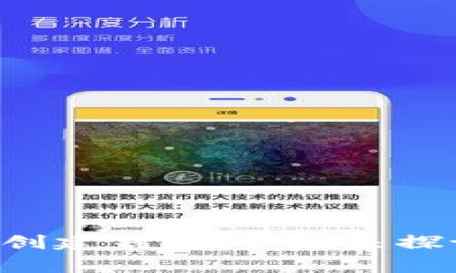 为什么tp无法创建钱包？一起来探讨解决方案吧！