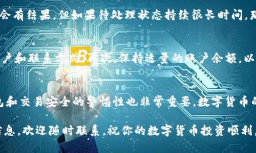   如何解决 tpwallet 提现问题？这些技巧你一定要知道！ / 
 guanjianci tpwallet, 提现, 数字货币, 钱包安全 /guanjianci 

引言：你是否在 tpwallet 提现时遇到了问题？
在数字货币快速发展的今天，越来越多的用户选择使用各种钱包进行投资和交易。而 tpwallet 作为一款流行的数字货币钱包，为用户提供了方便快捷的操作体验。然而，在使用过程中，许多用户常常面临提现失败或提现延迟的问题，这不仅让人烦恼，更可能影响到投资者的信心和资金流动性。

为什么会出现 tpwallet 提现问题？
要理解 tpwallet 提现问题的原因，我们需要从几个方面着手。提现操作涉及的多种因素，包括网络状态、钱包设置、交易费用等，都可能导致提现出现困难。

h4网络拥堵/h4
数字货币网络的交易高峰期往往导致网络拥堵，特别是在市场极度活跃时。此时，交易确认速度可能会变慢，导致你的提现请求也随之延迟。建议用户在网络较畅通、低峰时段进行提现，以提高成功率。

h4钱包设置不当/h4
用户在使用 tpwallet 时，如果未正确设置提现地址或选择错误的币种，便会造成提现失败。确保你输入的地址与提取的币种匹配是非常关键的一步，因此在操作时请再次确认分享的地址是否准确无误。

h4交易费用问题/h4
tpwallet 提现通常需要支付一定的交易费用。如果你的账户余额无法覆盖这一费用，提现请求将会被拒绝。在进行提现前，请确保账户中有足够的余额覆盖所有相关费用。

如何解决 tpwallet 提现的问题？
虽然提现问题可能让人感到沮丧，但并不是无解的。下面，我们将分享一些实用的解决方案，帮助你顺利完成提现。

h4步骤一：检查网络状态/h4
在进行提现之前，确保你的网络连接正常。你可以尝试通过不同的网络（如 Wi-Fi 或移动数据）来检查是否仍然存在问题。如果网络信号不稳定，那么很可能会影响你的交易确认速度。

h4步骤二：核实提现地址和币种/h4
在输入提现地址时，一定要多加小心。在 cpwallet 上，提取的币种和提现地址需要完全匹配。建议在操作前，复制并粘贴地址，而不是手动输入，以减少出错的可能性。

h4步骤三：确保账户余额充足/h4
提现请求被拒绝的另一大原因是账户余额不足。如果你的账户余额仅能覆盖提取金额，而无法覆盖交易费用，提现请求将会失败。因此，在提现前，请合理规划你的资金使用情况，确保系统能够顺利处理你的提现请求。

h4步骤四：联系客服/h4
如果你以上措施尝试后依然无法解决提现问题，可以考虑联系 tpwallet 的客服。客服团队能够提供专业的技术支持和指导，帮助你找到问题的根源，提供进一步的解决方案。

常见问题解答
h4问题一：如果提现一直处于待处理状态怎么办？/h4
提现请求处于待处理状态往往是由于网络拥堵或系统繁忙所致。在这种情况下，建议你耐心等待，通常几分钟到几个小时内都会有结果。但如果待处理状态持续很长时间，那么你需要重新检查一下提交的提现请求，确保没有出错。如果一直没有变化，建议及时联系客服，询问具体的处理进度和状态。

h4问题二：我应该如何提高提现成功率？/h4
要提高提现成功率，用户可以采取以下措施：首先，避免在市场高峰期进行提现。其次，确保你的账户信息是最新的，包括银行账户和联系方式。再次，保持适量的账户余额，以便能够覆盖提现相关费用。最后，关注官方公告，了解可能的维护时间和系统更新信息，因为这些也会影响提现的进行。

结语：保持警惕确保资金安全
虽然 tpwallet 提现过程中可能会遇到一些问题，但只要了解其原因并掌握解决方式，用户能更从容地应对。同时，保持对钱包和交易安全的警惕性也非常重要。数字货币的投资有风险，因此在使用任何钱包和平台时，保持谨慎与关注，才能确保自身资金的安全。

希望本文能够帮助你更好地理解 tpwallet 提现过程中可能出现的问题及解决方法。如果你还有其他疑问或需要进一步的信息，欢迎随时联系。祝你的数字货币投资顺利，提现顺利！