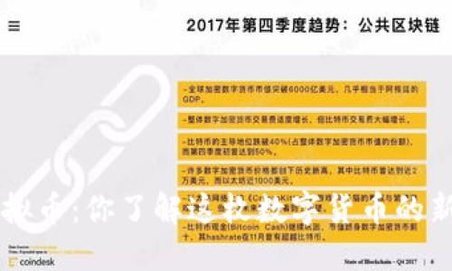 1594虚拟币：你了解这枚数字货币的新趋势吗？