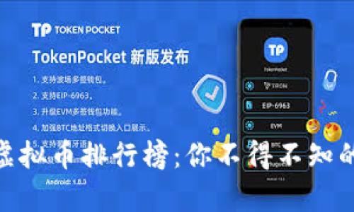 2023年ZKS虚拟币排行榜：你不得不知的前景与机会！