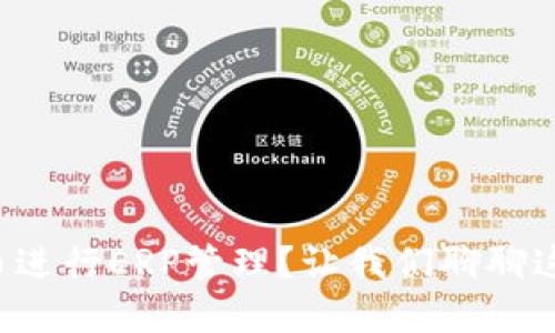 如何使用虚拟币进行ERP管理？让我们聊聊这项科技的未来！
