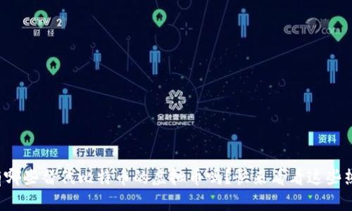 你知道有哪些替代比特币的虚拟币吗？快来看看这些热门选择！