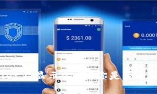 为什么TPWallet不显示金额？你是否也遇到这个问题？