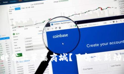 TPWallet什么时候上苹果商城？了解最新动态和入驻时间！