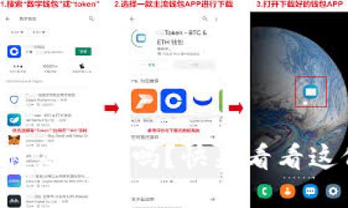 想要了解金萨虚拟币吗？快来看看这份详细指南！