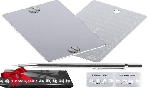 如何将TPWallet的钱转到银行卡？简单步骤教你轻松操作！