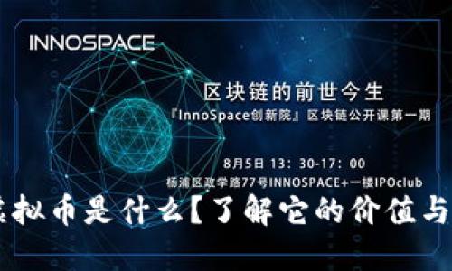 TEB虚拟币是什么？了解它的价值与应用！