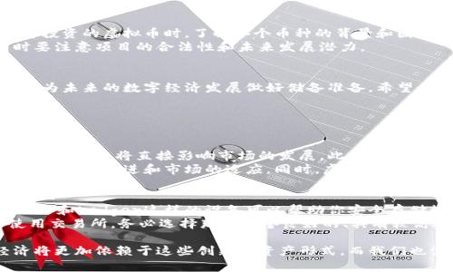    虚拟币与令牌：你了解它们之间的区别吗？  / 

 guanjianci  虚拟币, 令牌, 区块链, 加密货币  /guanjianci 

引言：虚拟币与令牌的魅力
在数字经济蓬勃发展的今天，虚拟币和令牌已经成为人们讨论的热点话题。无论是在新闻报道中，还是在社交媒体上，关于加密货币的讨论层出不穷。在这个知识日益更新的时代，了解虚拟币与令牌的区别显得尤为重要。它们分别代表着什么？它们之间有怎样的相互关系？今天，我们就来深入探讨这个话题。

虚拟币的定义与特点
先来看看虚拟币。虚拟币是指仅以数字形式存在的货币，与物理货币不同，它没有实体的表现形式。最为人所知的虚拟币是比特币（Bitcoin），它于2009年问世，开创了加密货币的先河。
虚拟币的特点包括：去中心化，不受任何政府或金融机构的控制；交易的匿名性，用户在完成交易时可以隐匿身份；由于区块链技术的应用，交易记录透明且不可篡改，为用户提供了一定的安全性。

令牌的定义与重要性
那么，什么是令牌呢？令牌（Token）是一种特殊类型的数字资产，通常在特定的平台或应用内使用。令牌可以是基于区块链的，也可以不基于区块链。它的主要功能是为了代表特定的资产、权益或服务。
令牌的重要性体现在多个方面。首先，令牌可以用于项目的众筹或融资。比如，ICO（首次代币发行）就是一种通过发行令牌来募集资金的新方式。其次，令牌在游戏、社交网络等应用中也扮演着重要角色，用户可以用令牌购买游戏道具或享受特定服务。

虚拟币与令牌的关键区别
虽然虚拟币与令牌都属于数字资产，但它们在本质上有着显著的区别。首先，虚拟币通常是一种独立的、去中心化的货币，像比特币、以太币（Ether）等；而令牌往往是在某个平台或协议内部使用的资产，没有独立的货币功能。
其次，虚拟币可以在不同的交易平台进行交易，而令牌的交易通常局限在特定的生态系统内，无法直接用于一般商品的交易。举个例子，你可以用比特币在各种商家中消费，但可能无法用某个游戏中的令牌购买其他商品。

虚拟币与令牌的使用场景分析
虚拟币主要应用于投资和交易。因为虚拟币的价格波动性较大，许多投资者选择它作为投资工具，借此实现资产增值。同时，它也被用作数字支付手段，越来越多的商家开始接受比特币、以太坊等虚拟币作为支付方式。
相比之下，令牌的使用则更加多样化。在区块链项目中，令牌常常用作平台内部的流通货币，用户可以通过持有令牌来获得平台的某些权益，比如参与决策、获得收益分配等。在游戏中，令牌常用于购买道具、角色等，不同的游戏有不同的令牌系统。

如何投资虚拟币与令牌
投资虚拟币需要对市场形势有良好的判断力。最初步的做法是选择一个可靠的交易所进行注册，比如Coinbase、Binance等。在选择投资的虚拟币时，了解各个币种的背景和团队信息非常重要。建议投资者进行充分的技术研究和市场评估后再决策。
针对令牌的投资，首先需要了解令牌的功能和所在平台的生态系统。投资者可通过参与项目初期的众筹、ICO等方式获得令牌，同时要注意项目的合法性和未来发展潜力。

结语：重视虚拟币和令牌的未来
随着区块链技术的不断发展，虚拟币与令牌也必将迎来新的机遇和挑战。了解两者之间的区别与联系，不仅能帮助你理性投资，还能为未来的数字经济发展做好储备准备。希望今天的讨论能够提升你对虚拟币与令牌的认识，也期待你在这个领域能有更加深入的探索。

问题与解答

问题一：虚拟币的未来趋势是什么？
虚拟币的未来趋势可能会受到几个主要因素的影响。首先是国家和地区的监管政策。随着越来越多的国家对虚拟币进行监管，政策的稳定性将直接影响市场的发展。此外，金融科技的不断进步，如区块链技术的演变、智能合约的普及，都有可能为虚拟币发展带来新机遇。
其次，用户需求的变化也会影响虚拟币的未来。越来越多的人希望能够通过虚拟币实现低成本的跨境支付、股票交易等功能，这需要技术的改进和市场的适应。同时，虚拟币在传统金融系统中的融合，可能会使其更广泛地被接受。

问题二：如何安全地存储虚拟币和令牌？
安全存储虚拟币和令牌至关重要，因为数字资产的去中心化特点使得一旦丢失就无法找回。最基本的方法是使用硬件钱包，像Trezor和Ledger这样的设备可以帮助你安全存储数字资产。
其次，定期备份你的钱包地址和私钥也是非常重要的。此外，启用二步验证和其他安全措施，也能为你的资产添加一道防线。如若使用交易所，务必选择那些声誉良好的、具有较高安全性的交易平台，并开启所有可用的安全设置。

通过对虚拟币与令牌的深入探讨，读者可以更全面地理解数字资产的构成，并在此基础上展开投资和应用的思考。未来的数字经济将更加依赖于这些创新的资产形式，而我们也需要不断学习，适应这一变化。
