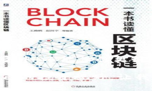    如何在TP钱包中快速充值人民币？  / 
 guanjianci  TP钱包, 充值人民币, 数字资产, 加密货币  /guanjianci 

引言：什么是TP钱包？

在当今的数字经济中，TP钱包作为一个新兴的数字货币钱包，逐渐成为许多加密货币爱好者和投资者的首选。它不仅支持多种加密资产的存储与管理，还为用户提供方便的充值和提现功能。对于那些希望通过TP钱包进行数字资产管理的人来说，了解如何充值人民币是一项关键技能。本文将详细介绍在TP钱包中充值人民币的步骤和技巧。

为何选择TP钱包？

TP钱包因其安全性、用户友好的界面和高效的交易速度而受到广泛推崇。它的多链支持使用户能够方便地进行资产转移，还能以较低的手续费进行加密货币交易。此外，TP钱包的隐私保护措施也能有效保障用户的信息安全，这对于那些关心隐私的投资者尤为重要。

充值人民币的必要性

许多人选择使用TP钱包进行充值的原因在于，它允许用户将人民币转换为加密货币。在当前的金融环境中，越来越多的人希望参与到数字资产的投资中，而这种转换过程是迈向数字资产的一大步。通过将人民币充值到TP钱包，用户可以更方便地参与各种数字资产的购买和交易。

在TP钱包中充值人民币的步骤

h4步骤一：下载并安装TP钱包/h4

首先，确保你已经在手机上安装了TP钱包应用。你可以在App Store或Google Play中搜索“TP Wallet”并下载。安装完成后，打开应用并进行注册，按照提示完成账户设置。

h4步骤二：注册或者登录账户/h4

在应用中，如果你是新用户，点击“注册”并按照提示输入相关信息，包括邮箱、密码等；如果你已经有账户，只需点击“登录”。确保你设置的密码要强壮，避免可能的安全隐患。

h4步骤三：找到充值功能/h4

登录后，进入你的钱包首页，找到“充值”或“买入”选项。点击进入后，你将看到可用的充值方式和支持的货币种类。

h4步骤四：选择人民币充值方式/h4

在充值选项中，选择“人民币充值”。此时，系统通常会提供多种支付方式，例如支付宝、微信支付或银行转账。根据个人偏好选择适合自己的支付方式。

h4步骤五：输入充值金额/h4

在选好支付方式后，输入你想要充值的人民币金额。请注意，有些充值方式可能会有最低限额，请确保你充值的金额符合要求。

h4步骤六：确认交易信息/h4

在输入金额后，系统会显示相关的交易信息，包括充值金额、手续费等。仔细核对这些信息后，若无误，点击“确认”按钮进行支付。

h4步骤七：完成支付/h4

根据所选的支付方式，系统将引导你完成后续的支付步骤。例如，如果你选择的是支付宝，则会跳转到支付宝的支付页面。按照提示完成支付后，返回TP钱包应用。

h4步骤八：查看充值记录/h4

支付完成后，你可在TP钱包的“交易记录”中查看到你的充值记录，部分支付方式可能会有一定的处理时间，因此查看一下状态是个好习惯。

常见问题解析

h4问题一：如果充值失败，我该怎么办？/h4

充值失败的情况可能会因多种原因而发生，从支付平台的问题到网络不稳定都有可能导致充值失败。如果你发现充值未成功，首先检查以下几点：

ul
  li确认支付密码是否输入正确。/li
  li查看支付方式是否正常工作，例如支付宝余额是否充足。/li
  li网络连接是否正常，有时信号不好会导致支付过程无法完成。/li
/ul

如果以上都正常，建议查看TP钱包的官方支持页面，了解当前是否有系统维护或故障信息；如果问题持续，请联系TP钱包的客服寻求帮助，他们会及时为你解决问题。

h4问题二：充值涉及的费用有哪些？/h4

在TP钱包中充值人民币可能会涉及到一些手续费，不同的支付方式手续费也各不相同。在选择支付方式时，系统通常会在确认页面显示相关的手续费信息。为了让大家更清楚，以下是几种常见支付方式的手续费概述：

ul
  li支付宝：一般来说，使用支付宝充值的手续费在0-1%之间，视具体情况而定。/li
  li微信支付：与支付宝类似，微信支付的手续费通常也在0-1%之间。/li
  li银行转账：银行转账大部分情况下手续费较低，有些银行甚至提供免费的转账。/li
/ul

提醒用户在充值时，提前了解不同支付方式的费用信息，以避免意外支出。

总结

通过以上的介绍，相信大家对如何在TP钱包中充值人民币有了全面的了解。随着数字货币的逐渐普及，掌握这一技能不但能够让你更方便地参与到加密资产投资中，还能让你更好地管理个人财务。选择合适的充值方式，留意手续费信息，以及及时处理可能出现的问题，都是确保顺利完成充值的关键因素。

无论你是数字货币的新手还是老手，TP钱包都为你提供了一个安全、高效的环境，帮助你顺利进入这个新的金融世界。记得保持关注市场动态，不断学习，拓展自己的投资视野，让我们一起在数字资产的浪潮中乘风破浪！