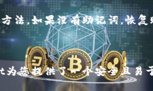 在回答您的问题之前，我需要确保您了解 SHIB（Shiba Inu）和 TPWallet 的概念。SHIB是一个基于以太坊的代币，而TPWallet是一个多链支持的钱包应用，旨在方便用户存储和管理不同种类的加密货币。

### SHIB能提到TPWallet吗？

是的，SHIB可以在TPWallet中进行管理和交易。以下是详细说明：

1. 什么是TPWallet？
TPWallet是一个用户友好的加密货币钱包，支持多链管理。用户可以方便地在这个平台上存储、发送和接收各种加密货币，特别是以太坊生态系统中的代币，例如SHIB。

2. 为什么选择TPWallet来管理SHIB？
对于持有SHIB的用户而言，TPWallet提供了一系列便捷的功能。首先，它易于使用，用户界面友好，为新手用户提供了便捷的导航。同时，TPWallet支持多种加密货币的存储，让用户可以轻松管理他们的投资组合。

3. 如何在TPWallet中存储和管理SHIB？
在TPWallet中管理SHIB非常简单。首先，用户需要下载并安装TPWallet应用程序。然后，创建一个账户并生成一个钱包地址。在确保安全性设置后，用户可以通过选择“接收”功能将SHIB代币转入TPWallet。对于已经持有的SHIB，用户也可以通过选择“发送”功能将SHIB转出到其他钱包或交易所。

4. TPWallet的安全性如何？
TPWallet在安全性上采取了多重措施，包括私钥加密和多重身份验证。这使得用户的资金和信息都能得到很好的保护。此外，TPWallet还会定期更新其安全协议，以应对不断变化的安全挑战。

5. 在TPWallet中进行SHIB交易的优缺点
使用TPWallet进行SHIB交易时，用户可以享受快速转账的便利和即时的交易确认。然而，用户也需注意，网络繁忙时，交易手续费可能会有所上涨，需要合理规划交易时机。

6. 常见问题

h4Q1: 在TPWallet中交易SHIB是否需要支付手续费？/h4
是的，用户在TPWallet中进行SHIB交易时，需支付一定的手续费。这是为了支持网络的正常运转和维护交易的安全性。手续费的高低通常会受到网络拥堵程度的影响，因此在交易时选择合适的时机是很重要的。

h4Q2: 如何恢复丢失的TPWallet账户？/h4
如果用户不慎丢失了TPWallet账户，可以通过其恢复助记词来找回账户。确保在创建钱包时妥善保存助记词，这将是恢复账户的唯一方法。如果没有助记词，恢复账户几乎是不可能的，因此备份是至关重要的。

### 总结

总的来说，SHIB可以很方便地在TPWallet中进行存储和交易。无论您是刚刚开始投资加密货币的新手还是有经验的投资者，TPWallet为您提供了一个安全且易于使用的平台来管理您的加密资产。在使用TPWallet的过程中，务必保持对账户和私钥的妥善管理，以确保您的投资安全。