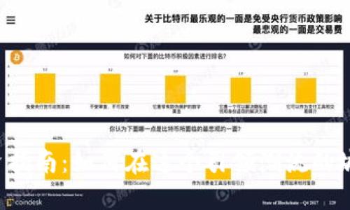 新加坡虚拟币投资指南：如何在这个引领潮流的城市中赚取比特币？