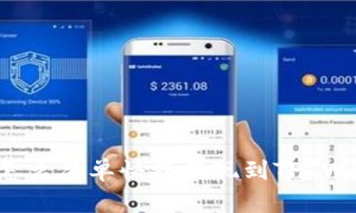 币安怎么简单快捷提现到TP Wallet？