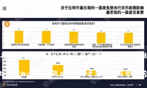 提示：为了确保内容准确无误，请您根据最新数据进行核实和操作。

如何轻松上手TPWallet国际版？使用方法详解与常见问题解答