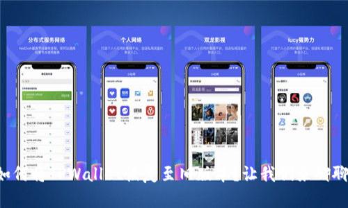 如何将TPWallet恢复至旧版本？让我们来聊聊！
