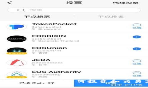 虚拟币绿币是什么？如何投资和交易才合适？