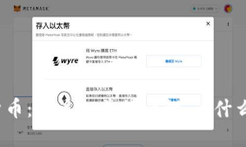 蜘蛛币虚拟货币：你该知道的一切，为什么它值得关注？