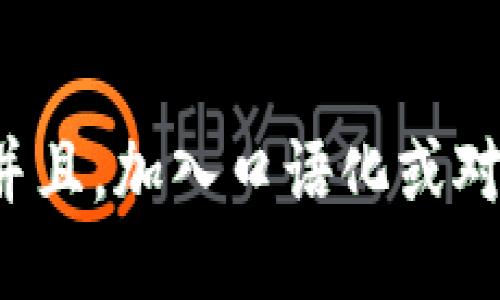 思考一个并且，加入口语化或对话感，放进