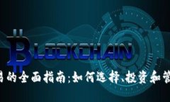 : APP虚拟币交易的全面指南：如何选择、投资和管