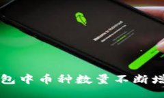 思考一个并且  TPWallet：为何TP钱包中币种数量不