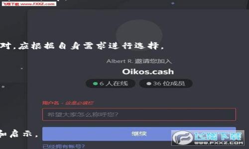   2017年虚拟币涨幅分析：比特币与其他数字货币的飞速崛起 / 
 guanjianci 虚拟币,比特币,数字货币,2017年涨幅 /guanjianci 


2017年被广泛认为是虚拟货币的“狂欢年”，特别是比特币的价格在这一年里经历了惊人的涨幅，让无数投资者和财经媒体为之震撼。这一年的虚拟币市场几乎每天都在创造新的历史纪录，引发了全球范围内的广泛关注。在这篇文章中，我们将深入分析2017年虚拟币的涨幅，特别是比特币和其他主要数字货币的表现，以便为投资者提供更深层次的认识与启示。


比特币的历史与发展

比特币（Bitcoin）是由一个化名为中本聪（Satoshi Nakamoto）的人或团队于2009年创建的，它是第一个去中心化的数字货币。比特币的最初目的是为了让用户能够在没有任何中介的情况下进行安全而匿名的交易。从2009年的0.0008美元的价格，到2017年底的接近20,000美元，比特币的涨幅不可谓不惊人。

这一年，比特币的价格录得了超过2000%的涨幅。尽管在年末出现了一波剧烈波动，价格曾在短期内迅速下挫，但整体趋势仍然显著。比特币的吸引力源于其稀缺性（总量只有2100万个）和可能引发的全球金融革命。


其他虚拟货币的表现

除了比特币之外，2017年还有其它许多虚拟货币表现出色。例如，以太坊（Ethereum）在这一年内的涨幅同样引人注目。在年初时，以太坊价格约为8美元，而在年底，它的价格达到了约800美元，涨幅也超过了9000%。

很多位于2017年的新兴货币和项目也在这段时间受到关注，比如Ripple（瑞波币）、Litecoin（莱特币）等。这些币种的崛起不仅吸引了投资者的目光，也促进了整个虚拟币市场的繁荣。


虚拟货币涨幅背后的原因

2017年的虚拟币价格猛增并非偶然，背后有多重因素促成。

首先，全球经济的不确定性推动了投资者对非传统资产的兴趣。许多投资者开始转向虚拟货币，期待在经济衰退和股市不振中获取更高回报。

其次， ICO（首次币发行）热潮的兴起使得大量新项目出现在市场上，进一步推动了投资者的热情。这些项目吸引了巨额资金的流入，也带动了整个生态系统的发展。

最后，媒体的兴起和金融科技的进步加速了虚拟货币的知识传播，让更多的人了解并投资于虚拟货币，这也推动了需求的急剧增加。


如何参与虚拟币投资

对于想在2017年及以后参与虚拟币投资的新手来说，有几个重要的考虑因素。首先，了解市场的波动性。在2017年，虚拟币价格的波动性极高，每天的涨跌幅度可能超过20%。因此，投资者需要有适应这种波动的能力。

其次，研究项目基础。对于每个虚拟货币，投资者应该了解其背后的技术、团队、商业模式等因素，以确保投资是明智的。

最后，选择合适的交易所进行交易。不同交易所的手续费、出入金方式、交易对等都会影响到投资者的收益。选择一个信誉好、流动性高的交易所是成功的关键。


可能的相关问题

h41.虚拟货币投资的风险有哪些？/h4

虚拟货币投资的风险可谓是多方面的。首先，市场的极端波动性是投资者需要面临的最大风险。比如，比特币在短短几天内就可能出现数千美元的涨跌，对于缺乏心理准备的投资者来说，会导致严重的财务损失。

此外，安全性也是一个不可忽视的问题。尽管区块链技术以其去中心化和不可篡改的特性被誉为安全，但数字货币交易所还是会遭遇黑客攻击，导致用户资产损失。

还有政策风险，全球各国对虚拟货币的监管政策尚不明确，可能会出现突发的政策变动，这对市场产生直接影响。

最后，由于虚拟货币市场的非理性投机行为，造成的市场泡沫也使投资者面临财务风险。


h42.如何评估一个虚拟货币项目的价值？/h4

评估虚拟货币项目的价值并不容易，因为这不仅仅是一个技术问题，更是一个市场和经济学的问题。首先，了解项目的技术解决方案至关重要。项目是否解决了实际问题？其技术是否具有可行性和延展性？

其次，项目的团队背景同样重要。一个有经验和有信誉的团队可能意味着项目有更高的成功几率。其创始人和开发者的过往经历和在行业内的声誉，都会影响项目的未来。

市场需求也是评估一个数字货币的关键要素。这个项目是否能为某一特定市场带来价值？是否能够满足当前的需求？项目背后的商业模式是否健全？

最后，行业趋势和竞争态势也是需要考量的因素。随着越来越多的虚拟货币涌现，竞争变得日趋激烈。在投资之前，评估项目的市场位置以及与竞争对手的相对优势是十分必要的。


h43.虚拟货币的未来趋势是什么？/h4

展望未来，虚拟货币的趋势可能会继续向前发展，但也面临许多挑战。首先，由于各国政府对数字货币的态度差别很大，可能会出现更多的监管措施，这将直接影响市场的稳定性和投资者的信心。

另外，技术层面的发展也在不断影响虚拟货币的未来。以太坊等支持智能合约的平台不断推出新功能，为创新提供了条件，可能改变整个金融生态。

与此同时，越来越多的传统金融机构和科技公司的进入，也让虚拟货币的合法性和应用场景得到了更充分的验证，但这也会加大市场的竞争。

总结来看，虚拟货币在未来会更加多元化，相关的技术和应用场景将持续扩展，投资者对此需保持谨慎和开放的心态。


h44.2017年虚拟货币市场的教训是什么？/h4

2017年的虚拟货币市场充满了机会，但也带来了诸多教训。首先，投资者需要认识到“疯狂”的市场情绪和非理性繁荣的风险。即便在短时间内价格急剧上升，长期价值未必能够支撑如此高的价格。

其次，过度投机导致的泡沫现象是2017年一个显著特征。许多投资者追逐热点，忽视了理性投资的重要性。很多在2017年高位买入的投资者在2018年经历惨重损失，提醒我们一定要有风险意识。

最后，安全性和资产保护措施不容忽视。许多投资者因为缺乏知识而在交易所上遭受损失，教训在于，只有充分了解市场和加强自身的安全意识，才能提高投资成功的概率。


h45.普通投资者该如何进入虚拟货币市场？/h4

对于普通投资者来说，进入虚拟货币市场需要认真考虑多个步骤。首先，选择一个靠谱安全的交易所进行注册，确保资金的安全性。许多交易所提供不同的交易对，应根据自身需求进行选择。

其次，建议投资者从小额投资开始，逐渐了解市场的动态和价格变化。通过学习分析市场走势和项目背景等方式，积累经验，不可盲目跟风。

同时，保持信息获取的多元化至关重要。关注行业动态、新闻和专业分析，了解市场趋势和前景，将有助于投资决策。

最后，不可忽视风险控制。设置止损和止盈点，以避免因贪婪和恐惧而导致的财务损失，保持理性心态。
 

这篇文章围绕2017年虚拟币的涨幅进行了阐述，并回答了五个相关问题，以便给投资者提供全面了解市场的视角以及后续的投资策略。希望能为你提供帮助和启示。