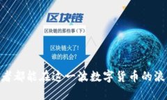 baiotiTPWallet里的薄饼如何处理没有上市的币/baio