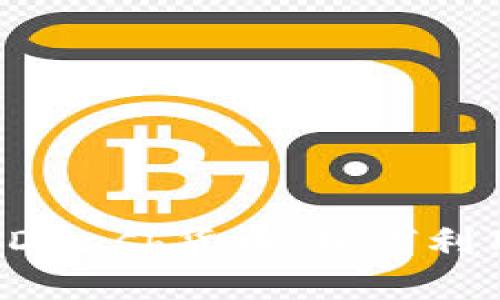 TPWallet正式上线SDHash货币：如何利用数字资产的新时代