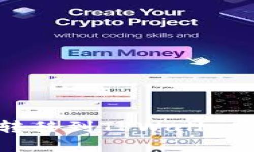 如何将FEG代币转移到TPWallet：详细教程和指南