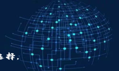   如何通过TPWallet购买未上市的虚拟币？ / 
 guanjianci TPWallet, 未上市虚拟币, 数字货币投资, 加密货币购买 /guanjianci 

介绍TPWallet与未上市虚拟币

近年来，随着区块链技术的迅速发展，越来越多的人开始关注数字货币投资。TPWallet作为一款功能强大的数字钱包，不仅支持传统的加密货币，也允许用户参与未上市虚拟币的购买。未上市币通常指那些尚未在交易所上架，但已经通过其他方式发行的数字货币。这些币种通常具有较大的投资潜力，然而，由于其风险性和市场不确定性，许多投资者对如何获取这些币种感到困惑。在本文中，我们将详细探讨如何利用TPWallet购买未上市的虚拟币，以及相关的重要信息和注意事项。

TPWallet的功能与特色

TPWallet是一款支持多种数字货币的智能钱包，与传统的钱包相比，它具备以下几个显著特点：

ul
    listrong多链支持：/strongTPWallet支持Ethereum、BSC、Polygon等多个主流公链，用户可以在不同的链上存储和管理各类加密资产。/li
    listrong安全性高：/strongTPWallet采用端到端的加密技术，将用户的私钥保存在本地设备中，最大限度地保护用户的资金安全。/li
    listrong用户友好：/strongTPWallet的界面设计，即使是新手用户也能快速上手，便捷的操作流程让用户能够轻松购买和管理虚拟币。/li
    listrong支持DApp和去中心化交易：/strong用户可以通过TPWallet直接访问各种去中心化应用（DApp）和交易平台，实现更加灵活的交易体验。/li
/ul

购买未上市币的主要途径

购买未上市的虚拟币通常有几种途径，其中最常见的方式包括：

ul
    listrongICO（Initial Coin Offering）：/strong很多项目在启动之初会通过ICO来募资，投资者可以在此阶段以相对较低的价格购买未上市币。/li
    listrongIEO（Initial Exchange Offering）：/strong一些交易所会提供IEO服务，通过此方式，用户可以在交易所平台上直接购买尚未上市的项目代币。/li
    listrong私募或公募： /strong项目方通常会直接向特定的投资者进行私募，或者通过其他方式进行代币公募，从而筹集资金。/li
/ul

如何在TPWallet上购买未上市虚拟币

在TPWallet上购买未上市虚拟币的步骤相对简单。以下是具体的步骤：

h4步骤1：下载并安装TPWallet/h4
用户可以通过相应的应用商店或TPWallet的官方网站下载并安装应用程序。安装完成后，按照提示创建或导入钱包。

h4步骤2：获取数字货币（如ETH或BNB）/h4
在购买未上市币之前，用户需要持有一些主流的数字货币（例如以太坊或币安币）。这是因为大多数未上市币会以此类主流币种进行交易。

h4步骤3：访问相关项目的官网或社群/h4
用户可以通过该币种的官方网站或相关社群（如Telegram或Discord）获取关于该币种的详细信息和参与购买的方式。注意选择正规、信誉高的项目信息，以避免受到诈骗。

h4步骤4：按照项目方的要求进行购买/h4
用户需根据项目方的指示，填写所需信息并完成转账。在一些情况下，用户可能需要连接他们的TPWallet到DApp进行进一步操作。

h4步骤5：确认交易并查看资产/h4
一旦完成购买，用户可以在TPWallet中查看到新购买的未上市币。请注意，未上市币的交易可能需要一定的时间进行确认。

风险提示与注意事项

购买未上市虚拟币是一个高风险的投资行为，以下是一些需要注意的事项：

ul
    listrong项目的合法性：/strong在投资任何未上市币之前，一定要进行充分的调研，确保该项目的团队、技术背景及目标是合法且可行的。/li
    listrong市场波动性：/strong未上市币的价格波动往往比已上市的币种更加剧烈，用户应当理性投资，根据自身的风险承受能力作出选择。/li
    listrong信息来源的准确性：/strong用户应优先选择已经过验证的信息来源，不要轻信来自论坛、社交媒体上的传言。/li
    listrong安全防范：/strong在进行任何加密货币交易时，请确保使用安全且可靠的网络环境，并定期更新密码和进行资金备份。/li
/ul

可能相关的问题

ul
    lia href=