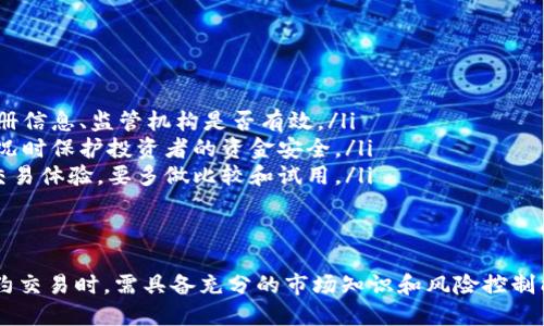   虚拟币合约币：深入了解数字货币合约交易的潜力与风险 / 

 guanjianci 虚拟币,合约币,数字货币,合约交易 /guanjianci 

什么是虚拟币合约币？
随着数字货币市场的迅猛发展，虚拟币合约币作为一种新的投资工具逐渐受到投资者的关注。虚拟币合约币是指利用合约形式进行交易的数字货币，通过这种方式，投资者可以在价格波动中寻找盈利机会，而不需要实际持有基础资产。
合约交易具有高杠杆性，意味着投资者可以用较小的资金撬动更大的交易额，从而实现更高的收益潜力。但同时，这也带来了更大的风险，投资者可能会面临重大的损失。因此，了解如何合理运用合约交易以及其相关机制，对于投资者而言至关重要。

虚拟币合约币的工作原理
合约币交易的基本原理类似于传统的期货合约，投资者并不是直接购买或出售数字货币，而是与交易平台签订合约，根据数字货币的市场价格波动进行交易。当价格上涨时，卖出合约以获取利润；当价格下跌时，买入合约以锁定损失。
合约交易通常分为两种类型：“做多”和“做空”。
ul
    listrong做多：/strong即投资者认为某种虚拟币的价格会上涨，因此选择买入合约。这种情况下，如果价格上涨，投资者可以按更高的价格卖出合约，从中获利。/li
    listrong做空：/strong即投资者认为某种虚拟币的价格会下跌，因此选择卖出合约。如果价格下跌，投资者可以以更低的价格买入合约，从中获利。/li
/ul

虚拟币合约币的优势
合约交易在虚拟货币市场中有许多显著的优势。
ul
    listrong高杠杆：/strong合约交易允许投资者使用杠杆，这意味着投资者可以以较少的资金进入市场。例如，使用10倍杠杆，投资者只需提供10%的保证金，就可以控制100%的交易额。高杠杆可以放大收益，但同样也会加大风险。/li
    listrong灵活的交易策略：/strong投资者可以根据市场情况灵活调整交易策略，选择做多或做空，以适应市场的不同走势。如果市场处于横盘阶段，投资者也可以通过套利等手段创造收益。/li
    listrong24小时交易：/strong虚拟币市场具有全天候交易的特点，投资者可以随时根据市场情况做出反应，进行实时交易。这种灵活性对于快节奏的金融市场来说至关重要。/li
/ul

虚拟币合约币的风险
尽管合约交易有许多优势，但也并非没有风险，投资者需要谨慎对待。以下是一些主要风险：
ul
    listrong高波动性：/strong数字货币市场具有极高的波动性，价格短时间内可能大幅波动，这对使用杠杆的合约交易尤其具有威胁。投资者可能会在短期内遭受重大损失。/li
    listrong保证金风险：/strong在合约交易中，投资者通常需要提供一定比例的保证金，以确保交易的安全性。如果市场行情不利，交易所可能会强制平仓，导致投资者损失全部保证金。/li
    listrong心理压力：/strong合约交易由于其高风险和高收益的特性，容易给投资者带来心理压力。由于市场波动、风格策略失误等因素，投资者的情绪可能会受到极大影响，导致非理性的交易决策。/li
/ul

如何选择合适的虚拟币合约交易平台
选择合适的合约交易平台对于投资者而言非常重要，以下是一些选择标准：
ol
    listrong安全性：/strong平台的安全性是选择的重要因素，优先选择那些获得监管机构批准并采取多重安全措施的平台。/li
    listrong手续费：/strong不同平台的交易手续费差异较大，选择时应考虑到交易频率和手续费的高低。/li
    listrong用户体验：/strong平台的用户界面友好程度、客服响应速度等都能显著影响交易体验。/li
    listrong可交易商品：/strong平台支持的合约种类绿幅宽，有些平台可能只支持少数几种数字货币合约。/li
/ol

可能的相关问题

1. 合约交易与现货交易有何区别？
合约交易和现货交易是两种不同的交易方式，主要区别如下：
ul
    listrong交易对象：/strong现货交易是直接买入或卖出实际的数字货币，而合约交易是基于价格波动的合约形式进行交易。/li
    listrong杠杆效应：/strong合约交易允许使用杠杆，即用少量资金撬动较大交易。而现货交易则是全额支付购买数字货币，无杠杆。/li
    listrong交易灵活性：/strong合约交易可以根据市场波动灵活做多或做空，现货交易只能买入或卖出。/li
/ul
总的来说，合约交易更加适合专业投资者或有经验的交易者，而现货交易适合那些希望长期持有数字货币的投资者。

2. 如何降低合约交易的风险？
降低合约交易风险的关键在于谨慎的投资策略：
ul
    listrong设置止损：/strong在交易中设置止损是防止损失扩大的一种有效手段。止损可以限制单笔交易的最大损失，是控制风险的策略之一。/li
    listrong合理杠杆：/strong虽然高杠杆可以放大收益，但也同样会扩大风险，建议新手投资者选择较低的杠杆进行交易，以降低风险。/li
    listrong充分的市场分析：/strong在进入市场前，进行深入的市场分析，研究市场的技术图表及相关信息，有助于制定更合理的交易决策。/li
/ul
风险是合约交易的固有部分，但通过以上措施，可以有效降低不必要的损失。

3. 未来虚拟币合约币的发展趋势如何？
随着技术的进步和市场的成熟，虚拟币合约币仍有很大的发展空间。未来可能出现的趋势包括：
ul
    listrong合约种类丰富：/strong未来将有更多的金融产品引入数字货币市场，合约种类将越来越多样化。同时，金融工具的复杂性也将增大，为投资者提供更多的选择。/li
    listrong监管加强：/strong各国政府对虚拟货币市场的监管日益加强，未来合约交易平台可能会面临更严格的法律要求。/li
    listrong智能合约的应用：/strong随着区块链和智能合约技术的推广，合约交易将更加透明、安全，有助于投资者的信心提升。/li
/ul
总之，虚拟币合约交易的未来充满机遇与挑战，投资者应时刻保持关注，并根据市场的发展趋势调整自身策略。

4. 投资虚拟币合约币的注意事项有哪些？
投资虚拟币合约币时，以下几点尤为关键：
ul
    listrong合理制定投资计划：/strong应根据个人的财务状况、风险承受能力及投资目标，制定合理的投资计划，并遵循执行计划的原则。/li
    listrong保持信息敏感：/strong对于市场动态要保持高度敏感，经常关注相关新闻、行业动态等信息，这将影响你对市场的判断。/li
    listrong心态管理：/strong合约交易可能会经历波动，需保持理性，避免因短期损失而影响情绪，造成不理智的决策。/li
/ul
投资需谨慎，充分了解市场后再进行投入，将会增加成功的机会。

5. 选择哪个虚拟币合约平台较安全？
选择合适的合约交易平台用以保障投资安全，以下几个因素值得考虑：
ul
    listrong资质和信誉：/strong选择那些在业界已有良好口碑和成功案例的平台，查看平台的注册信息、监管机构是否有效。/li
    listrong客户保障：/strong优先考虑那些提供保险或保障金的交易平台，这可以在发生意外情况时保护投资者的资金安全。/li
    listrong使用体验和功能：/strong平台的界面友好程度及其提供的功能会直接影响投资者的交易体验，要多做比较和试用。/li
/ul
拼尽全力做出选择能为安全交易创造条件，这对于长期的成功至关重要。

总之，虚拟币合约币是数字货币市场一个充满潜力的分支，但也伴随着一定的风险。投资者在参与合约交易时，需具备充分的市场知识和风险控制能力，以实现长期的稳健收益。