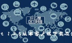 TPWallet 1.3.5版本客户端下载及使用指南