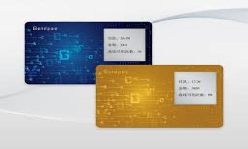   TPWallet: 2025年还能用吗？ / 

 guanjianci TPWallet, 加密钱包, 2025年, 数字货币 /guanjianci 

一、TPWallet概述
TPWallet是一种针对数字资产的电子钱包，专门设计用于存储、管理和交易各种加密货币。提供安全、便捷的特点而受到众多用户的青睐。TPWallet支持多种主流数字货币，用户只需通过简单的操作即可完成资金的转入与转出。同时，TPWallet还为用户提供丰富的功能，如交易所接入、资产管理等。随着区块链技术的不断发展，越来越多的人开始关注加密资产的安全问题，因此选择了TPWallet作为他们的存储方案。

二、2025年TPWallet的可用性分析
关于TPWallet在2025年是否能继续使用，可以从以下几个方面进行分析：技术发展、市场变化、用户需求以及竞争情况。

h41. 技术发展/h4
随着技术的不断演进，TPWallet也在不断升级其系统和功能。预计到2025年，TPWallet将会继续引入新技术，以满足用户对安全性和便利性的需求。例如，更多的支持多重签名和冷存储技术，以增强用户资产的安全性。同时，TPWallet可能会升级用户界面，使之更为友好，提升用户体验。

h42. 市场变化/h4
数字货币市场的变化非常迅速，但最主要的因素包括法律法规的变化、市场需求的波动等。至2025年，TPWallet的战略和业务模式可能会发生调整，以适应新的市场环境。例如，TPWallet可能会与更多的交易平台合作，提供更为广泛的交易服务，以满足用户日益增长的需求。

h43. 用户需求/h4
用户对安全、灵活和透明的加密资产管理工具的需求只会进一步增长。TPWallet如果能够继续保持高水平的客户服务和用户互动，将会吸引更多用户选择使用其服务。预计未来几年内，越来越多的用户将开始关注自己的加密资产的长期存储，因此TPWallet需要在服务和功能上不断创新。

h44. 竞争情况/h4
随着市场竞争的加剧，TPWallet需要灵活应对其他竞争对手的发展。尤其是在功能和用户体验上，TPWallet需要不断其服务，以保持竞争力。若TPWallet能强化其品牌价值形象，增强用户黏性，未来对其使用频率和额度将起到积极的影响。

三、TPWallet的安全性分析
在选择数字钱包时，安全性始终是第一要素。TPWallet采取了多种安全措施来保护用户资产，包括加密存储、双重身份验证等。这里，详细探讨一下TPWallet的安全性。

h41. 加密存储/h4
TPWallet采用了先进的加密技术来存储用户的私钥和交易信息，确保无论是网络攻击还是物理破坏，用户的资产都能得到有效保护。

h42. 双重身份验证/h4
双重身份验证作为一种额外的安全防护，确保了即便用户的密码被破解，攻击者仍需通过额外的验证手段才能进行交易，是一种有效的增量保护措施。

h43. 备份和恢复/h4
TPWallet也提供了简单易用的备份和恢复功能，使用户可以在设备丢失或损坏的情况下，依然能够找回自己的资产。用户可以通过生成恢复种子来进行备份，这种种子必须妥善保存，确保安全。

四、TPWallet的用户体验
用户体验是决定一个数字钱包是否受欢迎的关键因素。TPWallet致力于通过界面和提供多样化功能让用户感到便捷和舒适。

h41. 用户界面/h4
TPWallet的用户界面设计简约而不失美观，用户即使没有技术背景也能轻松上手使用。通过清晰的布局，用户能快速找到所需功能，减少操作时间。

h42. 多功能支持/h4
TPWallet不仅支持存储和交易，包括资产管理、实时价格查询、交易记录等一系列功能，给用户提供了全面的支持。用户可以在TPWallet上完成全部资产管理需求，增强了便捷性。

h43. 客户服务/h4
TPWallet提供24/7的在线客户支持，为用户解决在使用过程中可能遇到的各种问题。通过即时响应和专业知识，TPWallet能够以更好的服务体验帮助用户。

五、TPWallet的未来展望
尽管数字货币市场充满不确定性，但TPWallet有可能凭借其强大的技术基础和适应能力，在未来几年内继续保持其市场份额。未来，TPWallet可能会扩展其产品，以适应不断变化的市场趋势。

h41. 新兴技术的整合/h4
TPWallet在未来可能会引入如区块链2.0技术、分布式账本等新技术，提升其产品的安全性与可扩展性，给予用户更优质的服务。

h42. 法规合规性/h4
随着各国对加密货币的监管日益严格，TPWallet如果能够迅速适应法规变化，确保合规性，将会在市场中占据更有利的位置。

h43. 市场的国际化/h4
随着全球对加密资产的接受度提高，TPWallet或许会选择扩展至更多国家和地区，提供跨国交易服务，以进一步扩大其用户群体。

可能相关问题
h41. TPWallet是否支持所有主流加密货币？/h4
TPWallet的多币种支持是其一大亮点，然而它到底支持哪些具体的加密货币，是用户在选择时需要注意的问题。TPWallet支持哪些币种，具体可以在其官方网站或应用内的币种支持列表中查看。

h42. 如何保障TPWallet中的资产安全？/h4
用户在使用TPWallet存储资产时，应当如何采取措施以保障资产安全？这可能包括定期备份钱包、开启双重认证、定期更改密码等必要的安全措施。通过这些方式，可以显著降低账户被盗的风险。

h43. TPWallet的交易费用是什么？/h4
使用TPWallet进行交易时，用户是否需要支付交易费用，费用的标准又是如何。因此了解TPWallet的费用规则，是使用这款钱包必须知晓的信息。

h44. TPWallet是否存在资金限制？/h4
在TPWallet中，是否存在最低存入和最大提现的限制？各种限制的设置，会直接影响用户的使用体验，这也是许多新用户的顾虑所在。

h45. 在TPWallet上交易是否安全？/h4
用户在TPWallet上进行交易是否安全也是一个热门话题。在讨论这方面时，可以提到TPWallet的安全性架构、第三方审核、以及用户的交易保护措施等。

可以扩展讨论每个问题的相关内容，详细分析TPWallet的市场布局、用户反馈和其他相关因素，以满足需求字数要求。