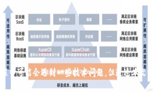   tpwallet怎么显示交易所价格？实用指南与解答 / 
 guanjianci tpwallet, 交易所价格, 加密货币, 钱包使用指南 /guanjianci 

引言
在如今的数字货币时代，越来越多的用户开始使用加密货币钱包来存储和管理他们的资产。其中，tpwallet因其简单易用而受到广泛欢迎。但许多用户在使用tpwallet的过程中，往往会遇到如何显示交易所价格的问题。在本文中，我们将深入探讨tpwallet的功能，特别是如何在该钱包内显示交易所价格，并为用户提供一些实用的解决方案和技巧。

tpwallet简介
tpwallet是一种集成了多种功能的加密货币钱包，它不仅支持多种数字货币的存储，还为用户提供了便捷的交易体验。tpwallet的目标是使用户能够快速、安全地管理他们的数字资产。它支持交易所接口，可以实时显示数字货币的最新价格，为用户提供更好的决策依据。

tpwallet显示交易所价格的功能
tpwallet的一个主要优势是它能够实时监控和显示不同交易所的价格。这对于用户在进行交易决策时至关重要。用户可以通过tpwallet直观地看到多个交易所的价格对比，从而选择最佳的交易时机和平台。

如何在tpwallet中显示交易所价格
要在tpwallet中显示交易所价格，用户可以按照以下步骤操作：
ol
listrong下载并安装tpwallet：/strong首先，确保你已经在你的设备上下载并安装了tpwallet应用。无论是手机还是桌面版本，安装过程相对简单，只需按照提示进行操作即可。/li
listrong创建或导入钱包：/strong如果你是首次使用tpwallet，可以选择创建一个新钱包。如果你已有钱包，可以通过恢复助记词或私钥进行导入。/li
listrong连接交易所：/strongtpwallet允许用户连接多个交易所。你可以在设置或市场选项中找到添加交易所的功能。选择你希望连接的交易所，并按照提示进行授权。/li
listrong查看交易所价格：/strong一旦成功连接，你可以在tpwallet的主界面或“市场”选项卡中查看所连接交易所的实时价格。用户通常可以按不同的交易对设置价格显示，例如BTC/USDT或ETH/BTC。/li
/ol

tpwallet的实时价格更新机制
tpwallet的交易所价格更新功能内置了先进的API接口，通过这些接口，它能从各个交易所提取实时数据。tpwallet会定期（例如每隔几秒）向所连接的交易所发送请求，以获取最新的市场价格数据。这确保了用户在使用tpwallet时，可以第一时间获取到最准确的报价，从而做出最佳的投资决策。

可能遇到的问题与解决方案
尽管tpwallet提供了方便的功能，但在使用过程中，用户可能会面临一些技术问题。以下是一些可能遇到的问题以及相应的解决方案：

问题一：tpwallet无法连接交易所
一些用户在使用tpwallet时会遇到无法连接特定交易所的问题。这可能是由于多个原因导致的：
ol
listrong网络问题：/strong首先检查你的网络连接，确保设备可以正常访问互联网。/li
listrong交易所的API问题：/strong某些交易所可能会出现API故障，导致无法连接。在这种情况下，检查交易所的官方公告，确认它们的服务器状态。/li
listrong钱包设置错误：/strong有时，用户在连接交易所时可能输入了错误的信息。确保你的API密钥、密钥和其他必需的信息填写无误。/li
/ol
如果以上方法均无法解决问题，建议使用tpwallet的客服支持或访问相关帮助论坛。

问题二：显示的交易价格不准确
价格不准确的问题也常常困扰用户。这可能是由于以下原因造成的：
ol
listrong更新时间差异：/strong网络延迟可能导致实时价格刷新不够及时。在一些高波动性的市场中，这一点尤为明显。用户可以适当调整价格刷新频率，以确保获取最新价格。/li
listrong交易所数据差异：/strong不同交易所的价格可能会存在差异，这通常是因为市场供需关系不同所致。建议用户在做出投资决策前，不仅参考tpwallet内显示的价格，还可在多个交易所做对比。/li
listrong用户设置问题：/strong在某些情况下，用户可能在tpwallet中设置了价格查看的范围或特定交易对，导致价格显示的不准确。检查设置，确保没有过滤掉重要信息。/li
/ol

问题三：如何选择合适的交易所
选择交易所时，有很多因素需要考虑。用户在tpwallet中查看价格后，如何选择合适的交易所？以下是一些重要的考虑因素：
ol
listrong交易所的信誉：/strong选择知名度高、安全性强的交易所是首要任务。可以参考社区评价或排行榜选择大型交易所，如币安（Binance）、火币网（Huobi）和Coinbase等。/li
listrong交易费用：/strong不同交易所的手续费标准不同。一定要在进行交易前，仔细阅读收费标准，以避免不必要的损失。/li
listrong可用的交易对：/strong确保所选择的交易所提供你想要交易的数字货币对。有些交易所可能不支持某些小币种的交易。/li
listrong市场流动性：/strong交易所的流动性越高，买卖成交的速度就越快，用户可以在较短时间内完成交易。/li
/ol
用户可以在tpwallet中快速查看各个交易所的价格变化，根据自身需求选择最合适的交易平台。

问题四：tpwallet在价格透明性方面的优势
tpwallet不仅能够显示交易所价格，还提供一定的价格透明性，这对用户非常重要：
ol
listrong汇总多家交易所数据：/strongtpwallet能够统一整合多家交易所的价格数据，避免用户单独在不同交易所间来回切换，从而提高效率。/li
listrong帮助用户判断市场动向：/strong实时价格变化能让用户更好地把握市场动态。通过对比价格变化趋势，用户可以制定更好的交易策略。/li
listrong提供历史价格数据：/strongtpwallet可以记录历史价格，让用户在决策时参考过去的市场行为。这有助于用户形成更完整的市场分析视角。/li
/ol
每项功能的有效性都能增强用户的信心，提高他们的交易体验。

问题五：如何安全使用tpwallet?
尽管tpwallet的功能强大，但用户在安全性方面仍需保持警惕。以下是一些安全建议：
ol
listrong确保设备安全：/strong在安装tpwallet的设备上，确保防病毒软件和防火墙正常运行，以防止恶意软件的侵入。/li
listrong定期更新应用程序：/strong保持tpwallet和所有相关软件的最新版本，有助于防止安全漏洞的存在。/li
listrong避免公共网络交易：/strong尽量不要在公共Wi-Fi环境下进行重要的交易操作，以防数据被盗。/li
listrong使用强密码和双重身份验证：/strong设置复杂的登录密码，并开启双重身份验证功能，可增加额外的安全层。/li
/ol
遵循这些安全指南，可以最大程度地保护你的资产安全，让你的tpwallet使用更加安心。

结论
tpwallet作为一款功能全面的加密货币钱包，为用户提供了便捷的交易和实时价格显示功能。通过合理的连接和设置，用户可以轻松在钱包内访问各大交易所的价格信息。虽然在使用过程中可能会遇到一些技术问题，但通过本文提供的解决方案，相信用户可以顺利克服。同时，在选择交易所及使用钱包时，保持警惕和谨慎将有助于保护个人资产的安全。希望本文能为你在tpwallet的使用中提供实用的参考与帮助。