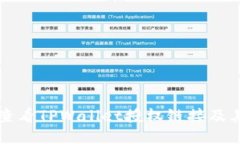 如何查看TPWallet授权链接及其作用