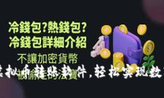 推荐十大虚拟币转账软件，轻松实现数字货币交