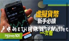 如何将欧易（OKEx）账户中的ETH转账到TPWallet？详
