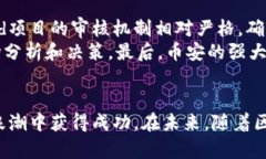 币安虚拟币众筹：如何成功参与并获得投资回报